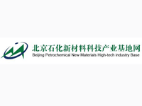 北京石化新材料科技产业基地