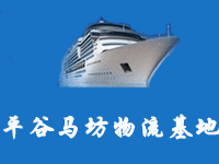 北京马坊物流基地