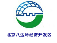北京八达岭经济开发区