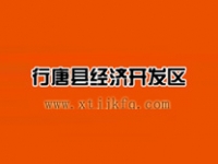 河北行唐经济开发区
