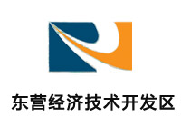 东营经济技术开发区