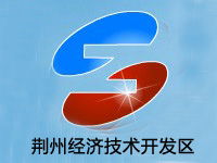 荆州经济技术开发区