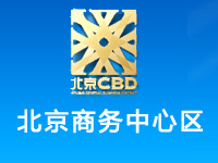 北京商务?#34892;?#21306;