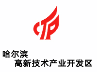 哈尔滨高新技术产业开发区