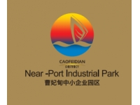 曹妃甸?#34892;?#20225;业园区