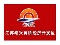 泰兴黄桥经济开发区