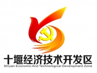 十堰经济技术开发区