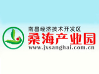南昌经济技术开发区桑海产业园