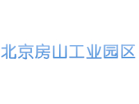 北京房山工业园区