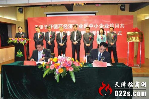 国内首个循环经济产业区信用共同体在天津成立