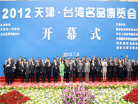 2012天津台湾名品博览会