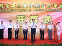 两化融合成果展各地融合综述
