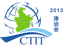 2013年第二十届津洽会报道