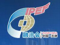 第七届中国企业国际融资洽谈会