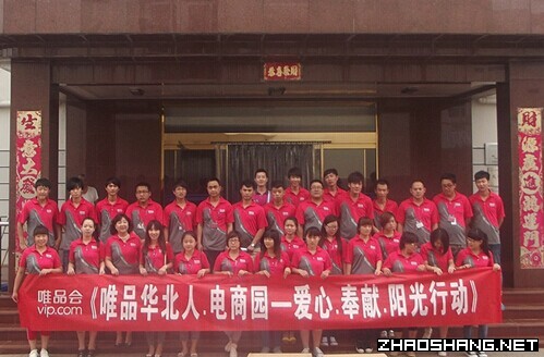 电商园唯品会赴武清养老院开展公益活动 - 园区