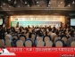 首届中国(天津)国际远程医疗技术展览会召开