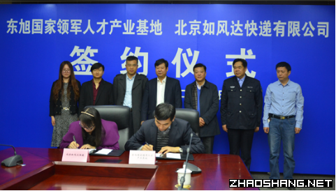 北京如风达快递落户东旭国家领军人才产业基地