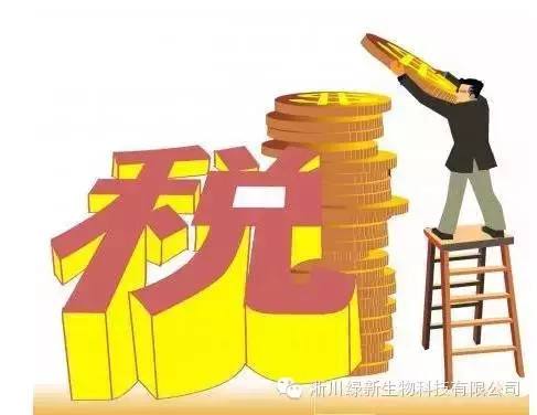 雄安新区税收优惠政策