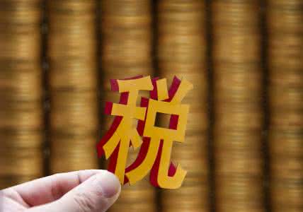 自贸区税收优惠政策