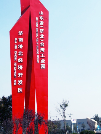 济北经济开发区