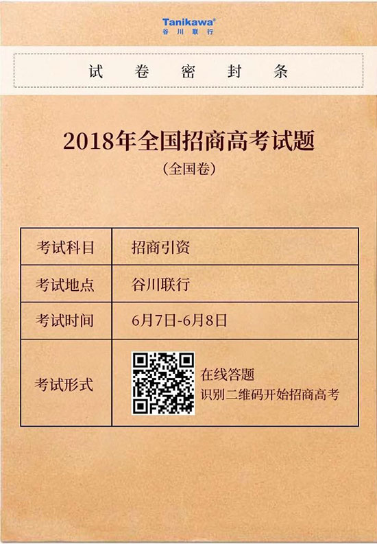 绝密 | 2018年全国招商高考试题出炉