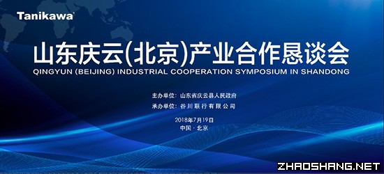 山东庆云产业合作恳谈会7月19日将举行