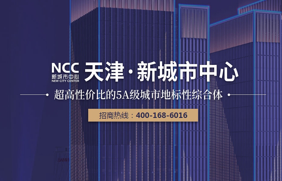 天津新城市中心-西青写字楼