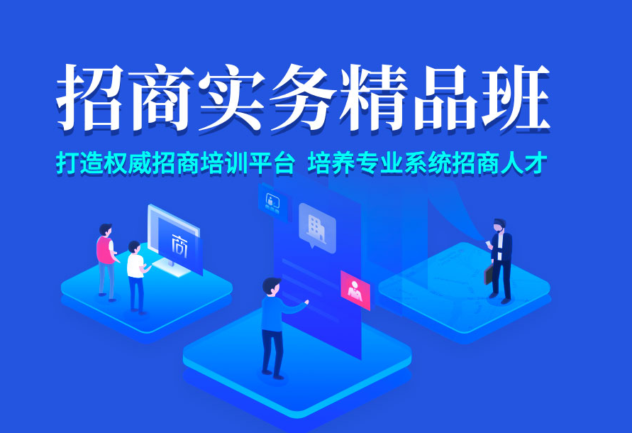 招商实务培训班 招商引资培训服务品牌