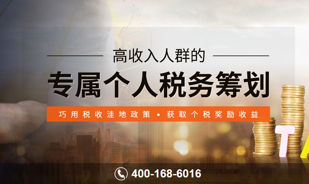 个人税务筹划