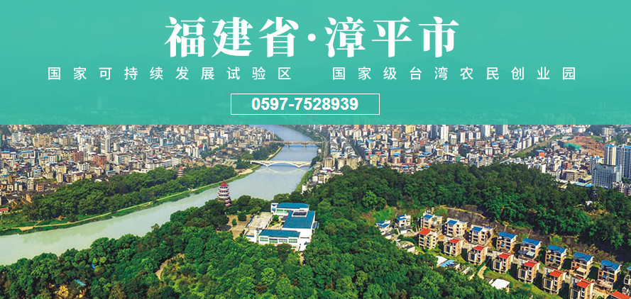 福建漳平工业园区