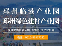 邳州临港产业园