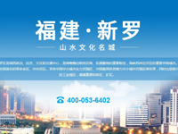 福建新罗