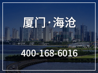 厦门海沧