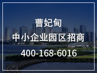 曹妃甸中小企业园区招商