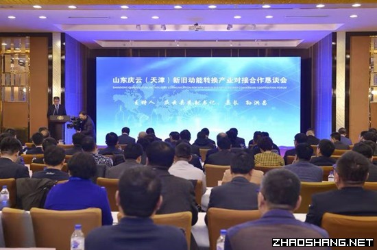 投资百亿 庆云(天津)产业恳谈会召开