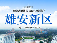 雄安新区最新政策