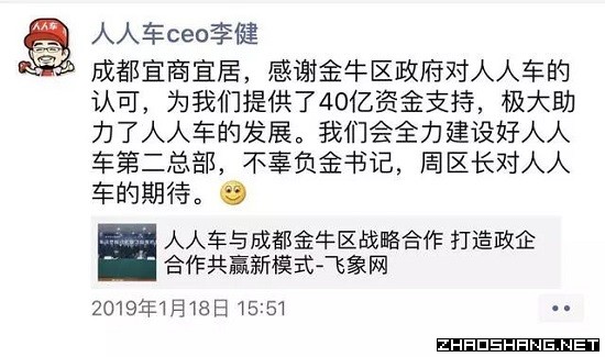 成都出资40亿支持人人车,钱花对了吗?