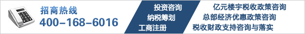 天津税收优惠政策