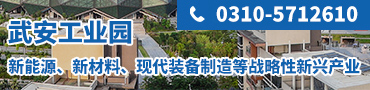 澳门新濠天地平台武安工业澳门新濠天地注册