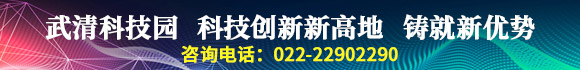 武清科技园