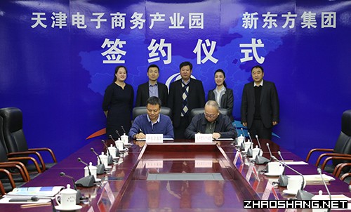 新东方集团落户天津电商园 招商服务意识获好评 新东方集团落户天津电商园 招商服务意识获好评