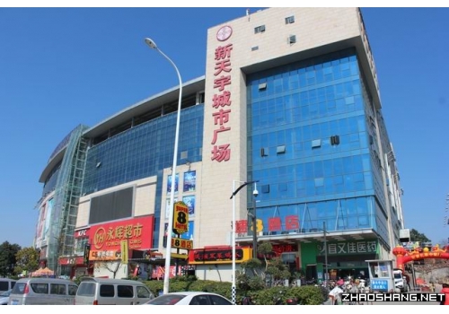 福州新天宇城市广场